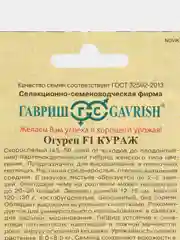 Семена Огурец "Кураж F1", 10 шт, Гавриш