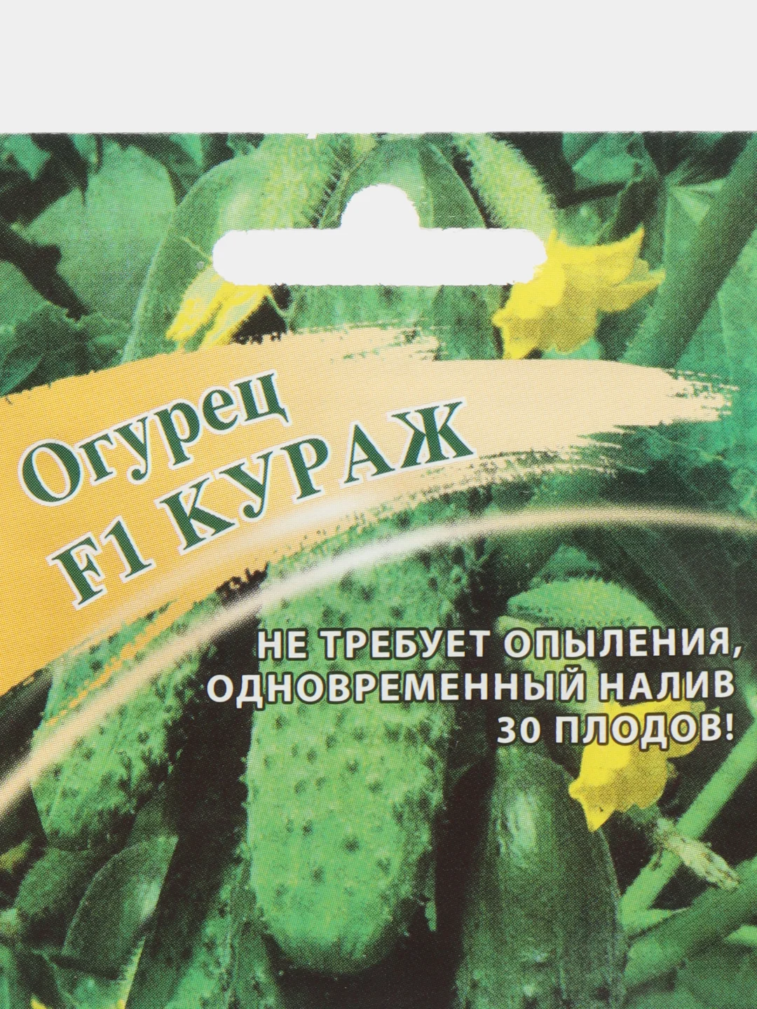 Семена Огурец "Кураж F1", 10 шт, Гавриш