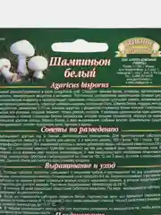 Семена Мицелий грибы "Шампиньон белый" на зерновом субстрате 15 мл, Гавриш