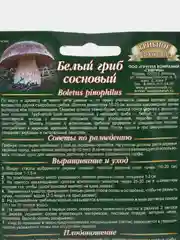 Мицелий, грибы, "Белый гриб. Сосновый", на зерновом субстрате, 15 мл, Гавриш