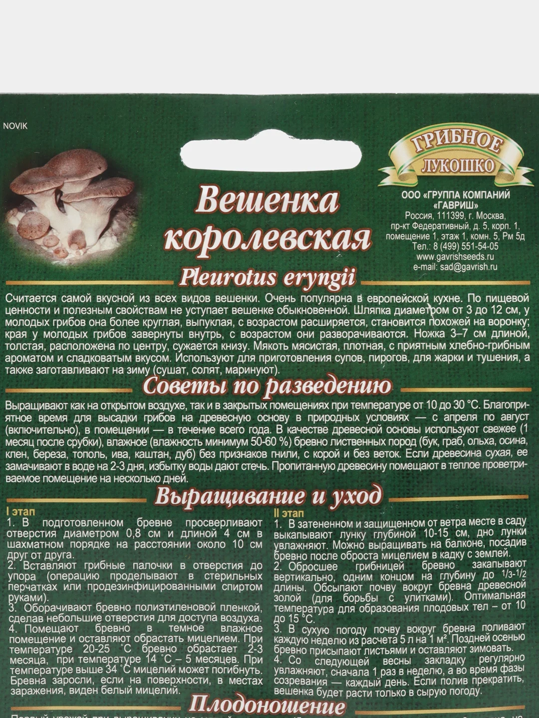 Мицелий грибы "Вешенка Королевская" на древесной палочке (12 шт) (ГАВРИШ)