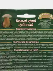 Семена Мицелий грибы "Белый гриб дубовый" на зерновом субстрате 15 мл, Гавриш