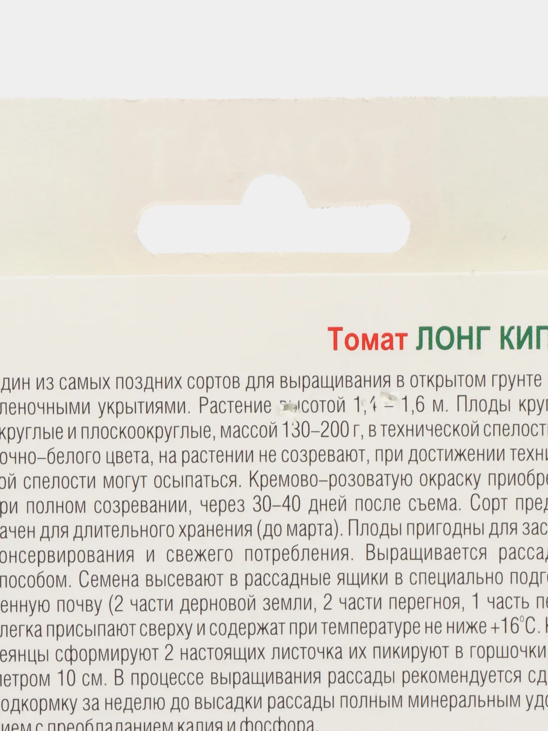 Томат "Лонг Кипер" 20 шт, Биотехника, семена
