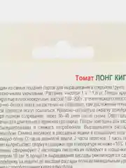 Томат "Лонг Кипер" 20 шт, Биотехника, семена