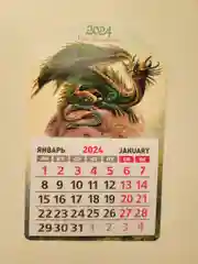 Календарь 2024