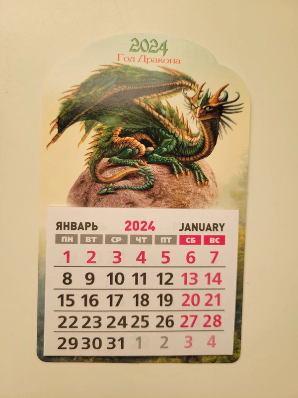 Календарь 2024