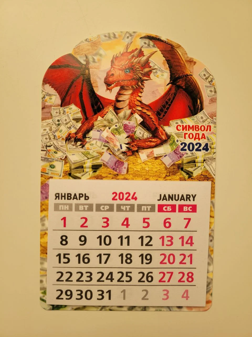 Календарь 2024