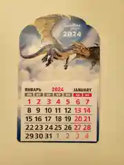Календарь 2024