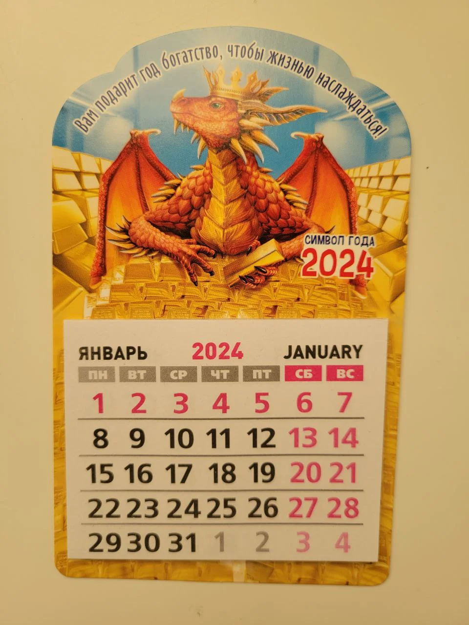 Календарь 2024