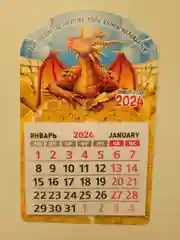Календарь 2024