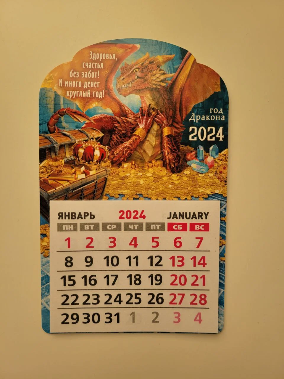 Календарь 2024