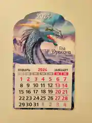 Календарь 2024
