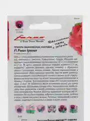 Примула "Ромио красная F1", махровая, 3 шт, Гавриш