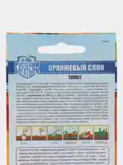 Семена Томат "Оранжевый слон" 0,1 г (Гавриш)