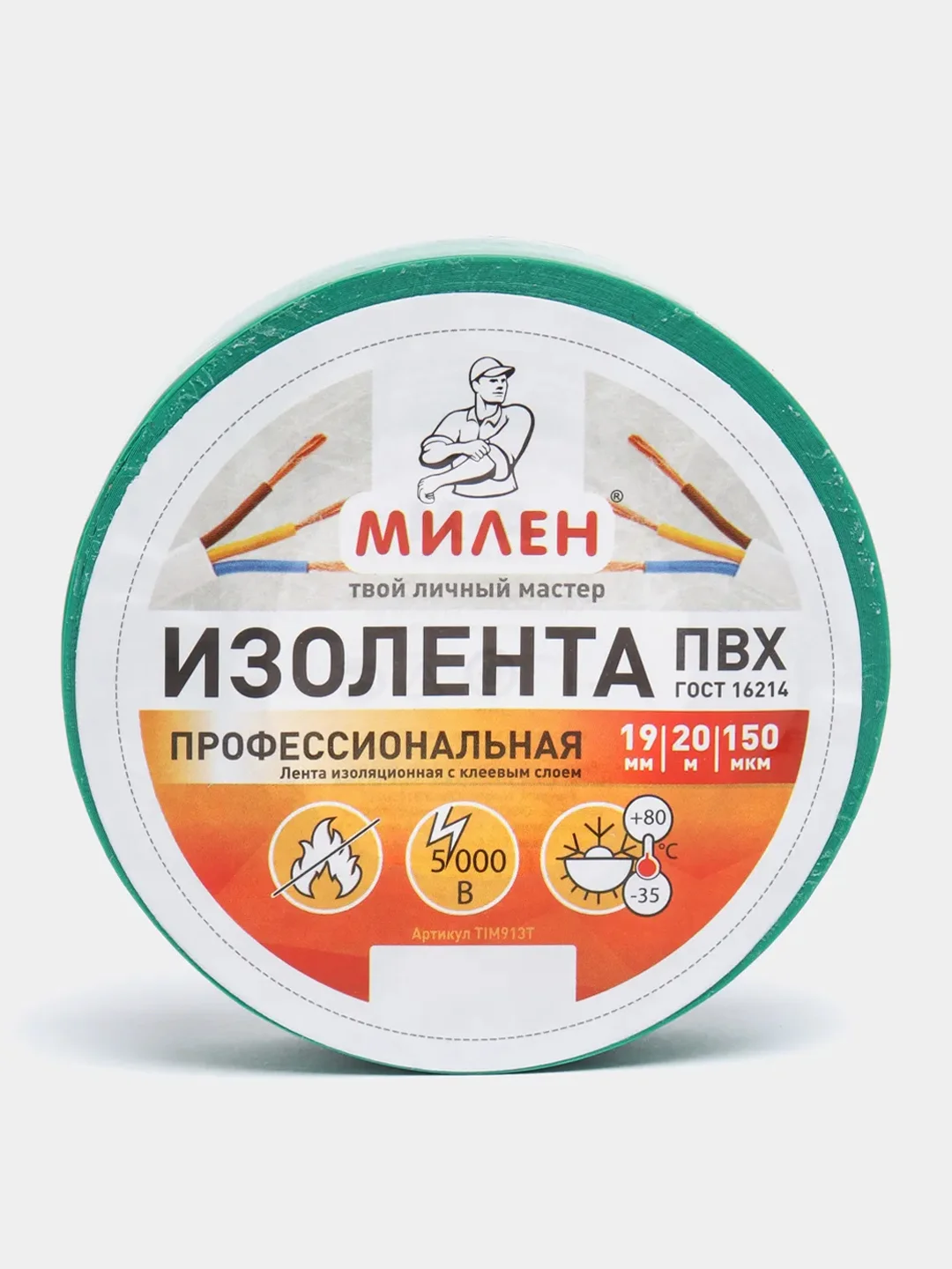 Зеленый профессиональная плотная изолента, 19 мм
