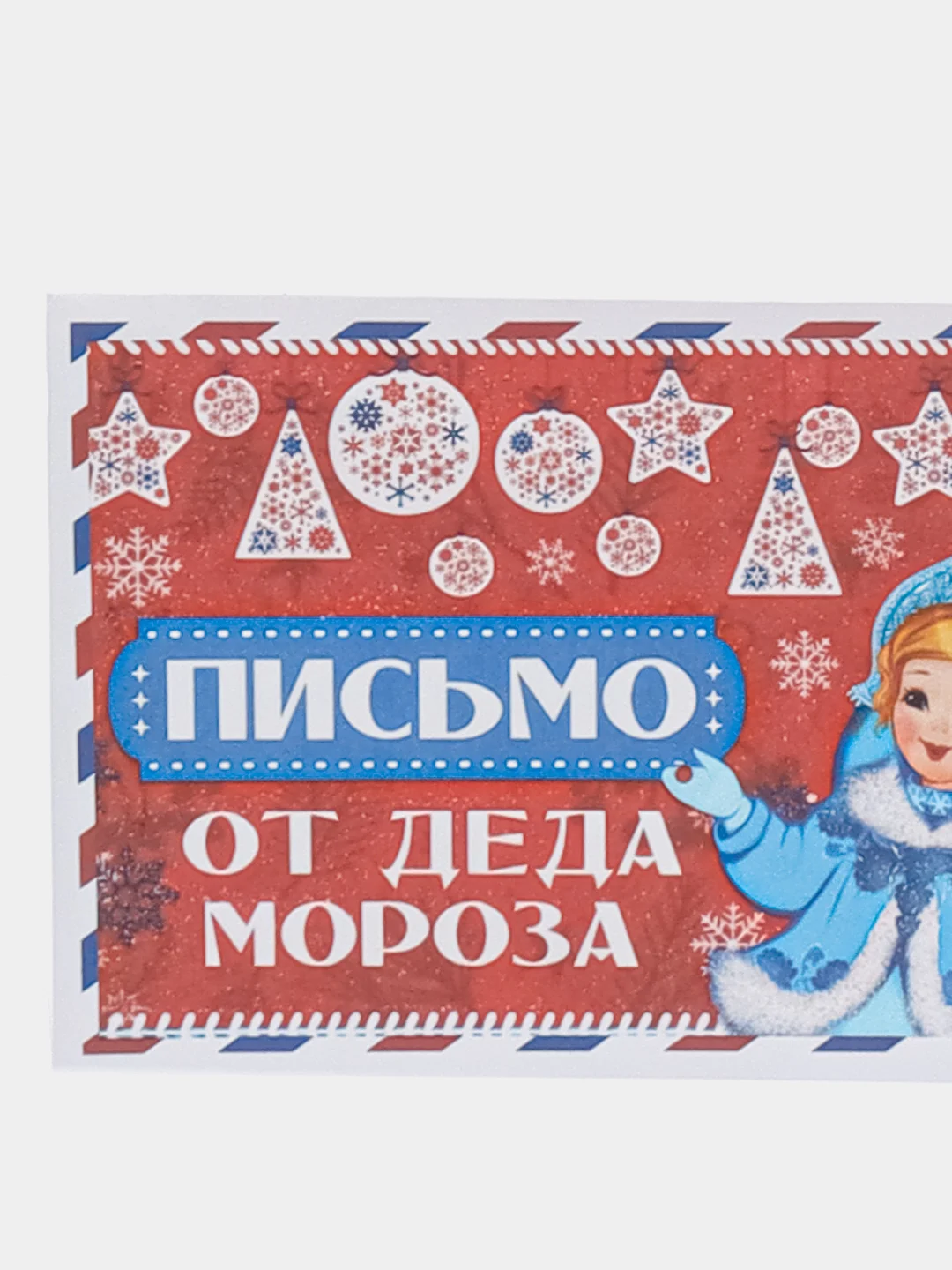 Красный набор новогодних конвертов формат Е65 Деду Морозу и от Деда Мороза, набор 2 шт