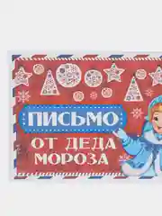 Красный набор новогодних конвертов формат Е65 Деду Морозу и от Деда Мороза, набор 2 шт