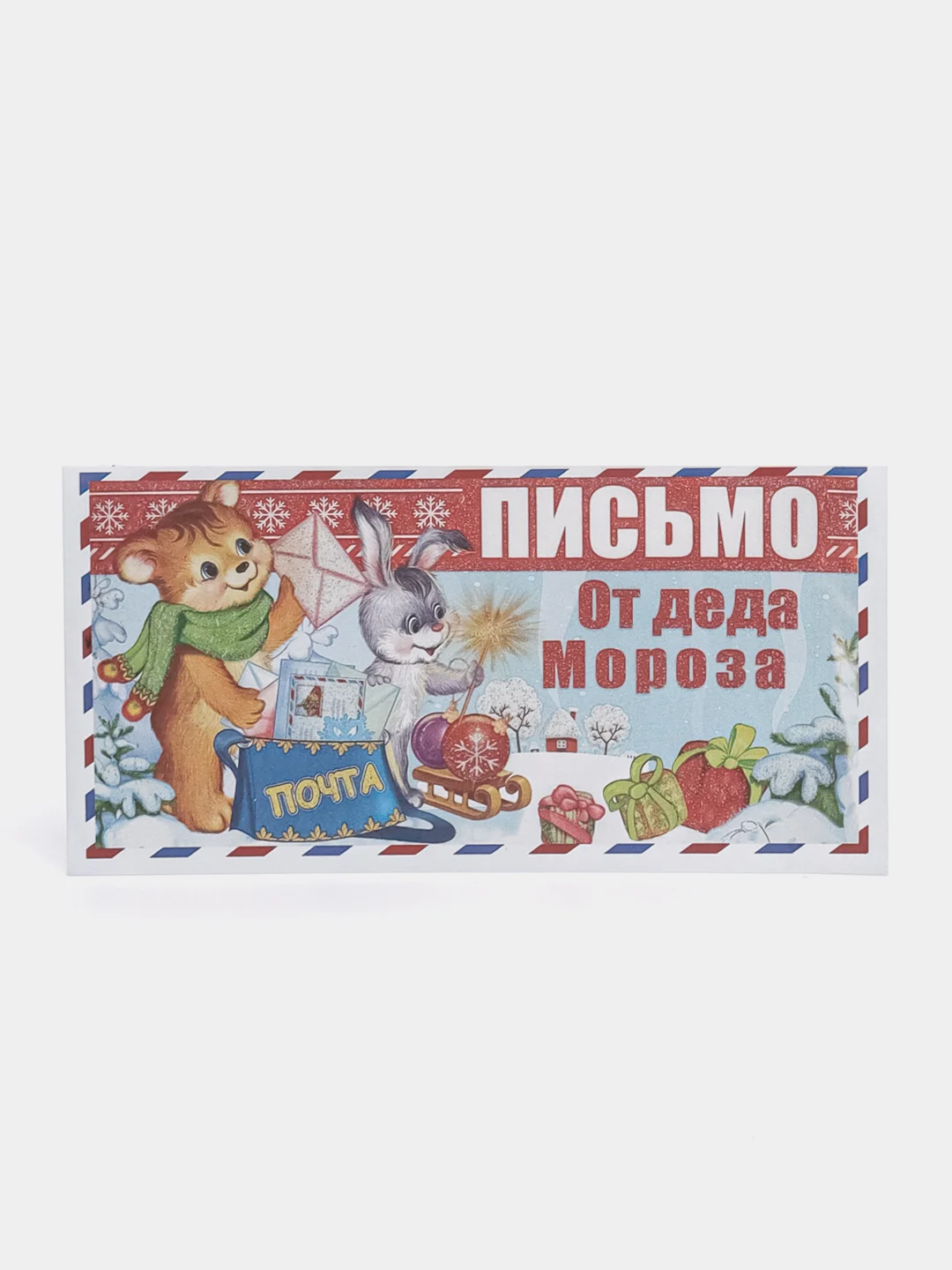 Лесной зеленый набор новогодних конвертов формат Е65 Деду Морозу и от Деда Мороза, набор 2 шт