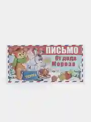 Лесной зеленый набор новогодних конвертов формат Е65 Деду Морозу и от Деда Мороза, набор 2 шт