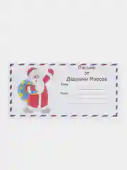 Розовый набор новогодних конвертов формат Е65 Деду Морозу и от Деда Мороза, набор 2 шт
