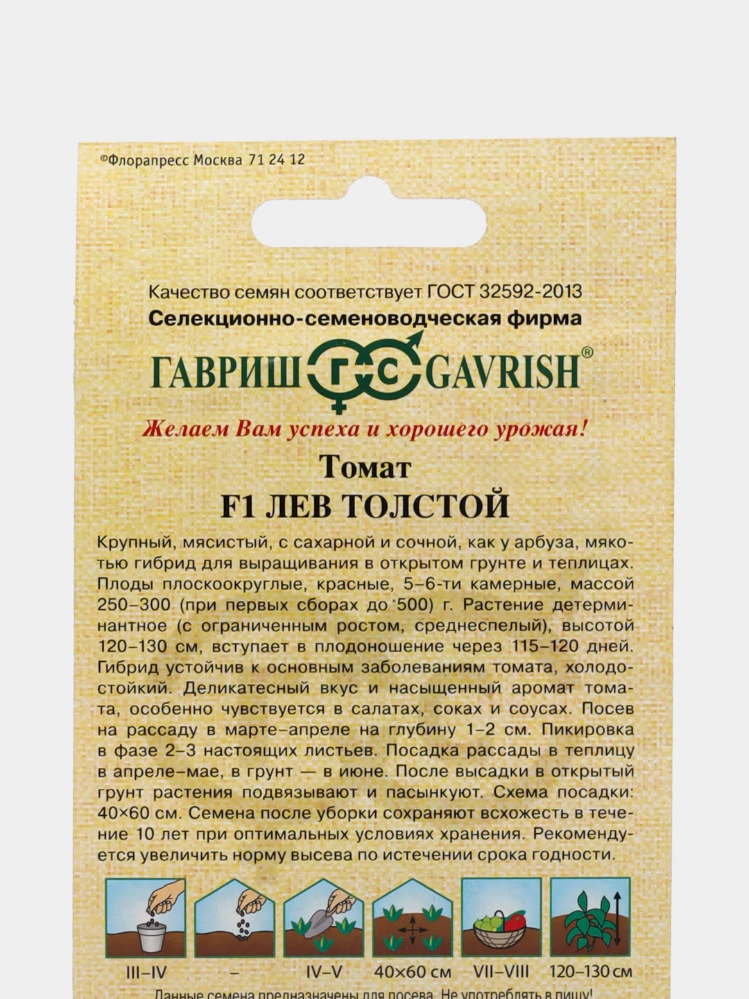 Семена Томат "Лев Толстой" F1 12 шт (семян) (Гавриш)