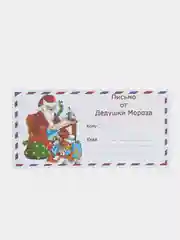 Тёмно-бордовый набор новогодних конвертов формат Е65 Деду Морозу и от Деда Мороза, набор 2 шт