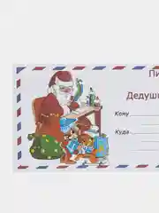 Тёмно-бордовый набор новогодних конвертов формат Е65 Деду Морозу и от Деда Мороза, набор 2 шт