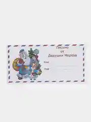 Темно-синий набор новогодних конвертов формат Е65 Деду Морозу и от Деда Мороза, набор 2 шт