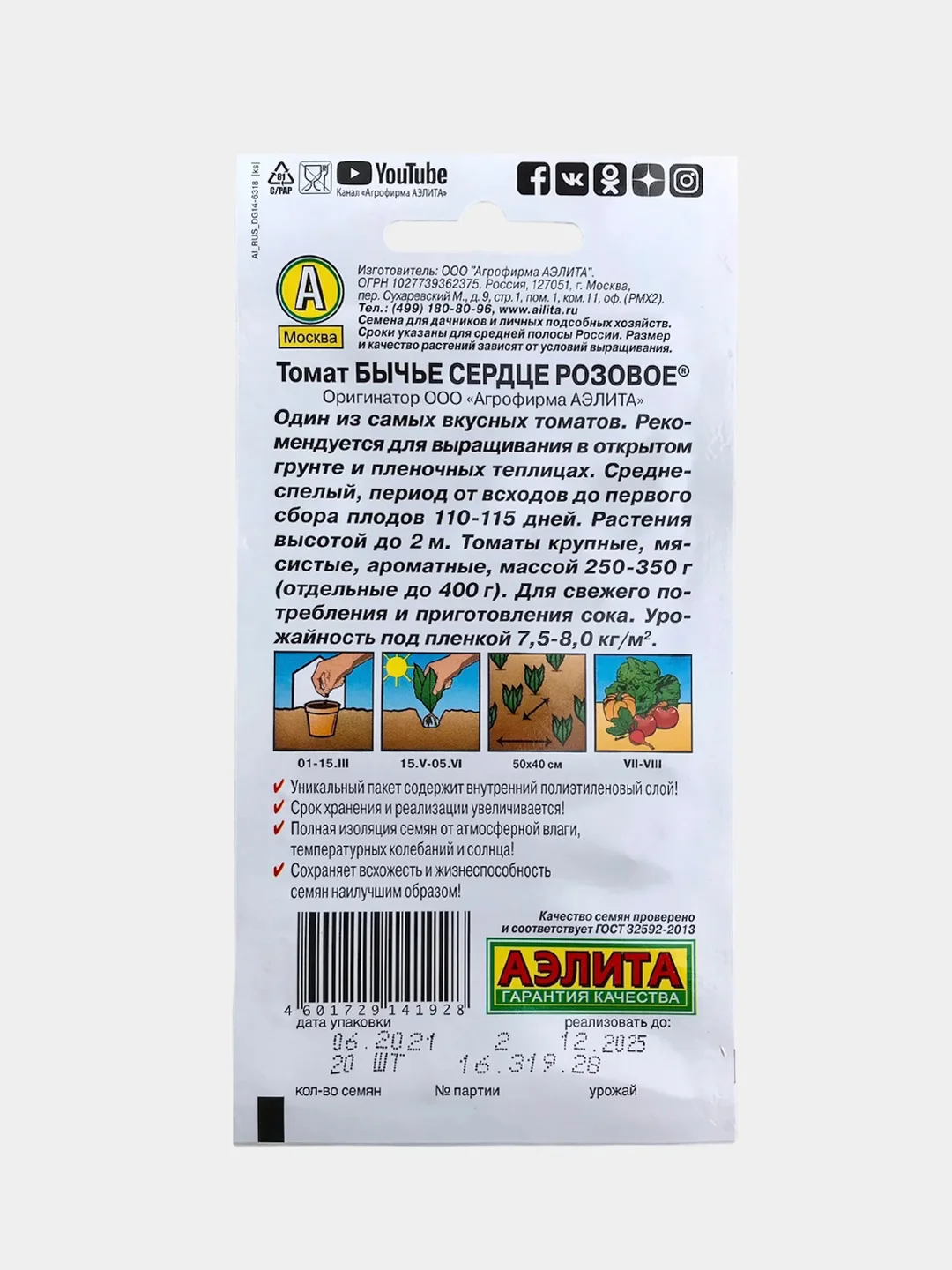 Семена Томат "Бычье сердце розовое", среднеспелый, ГОСТ 32592-2013