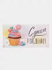 Прозрачный конверт для денег С Днём Рождения Свадьба Юбилей Для мальчика Девочки Подруге Мужчине Маме