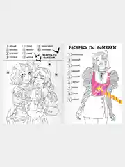Раскраска по мотивам сериала Уэнздей "Загадки мистической школы", А4, 16 страниц