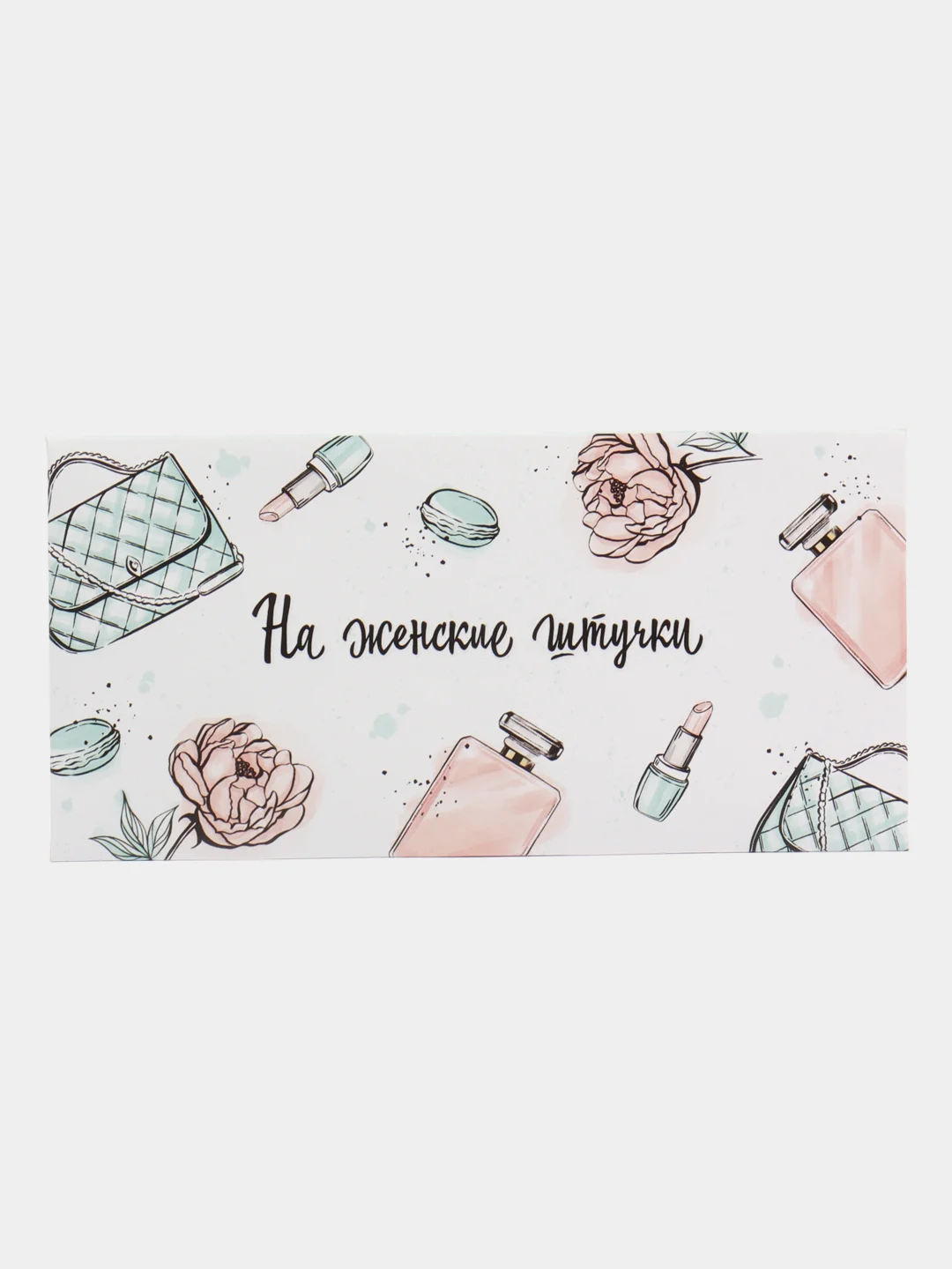 Ледяной конверт для денег С Днём Рождения Свадьба Юбилей Для мальчика Девочки Подруге Мужчине Маме