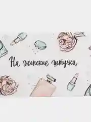 Ледяной конверт для денег С Днём Рождения Свадьба Юбилей Для мальчика Девочки Подруге Мужчине Маме