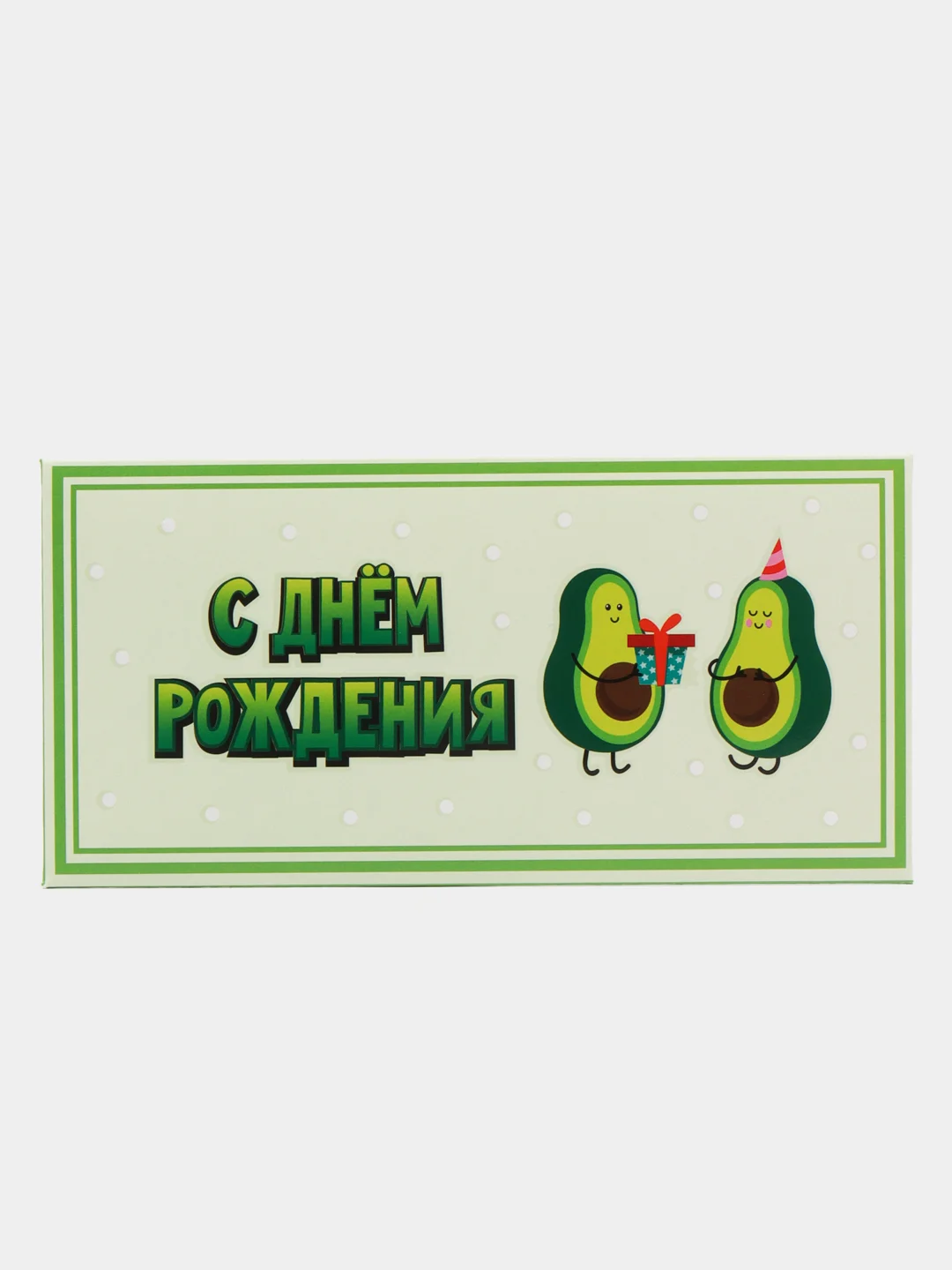 Оливковый конверт для денег С Днём Рождения Свадьба Юбилей Для мальчика Девочки Подруге Мужчине Маме