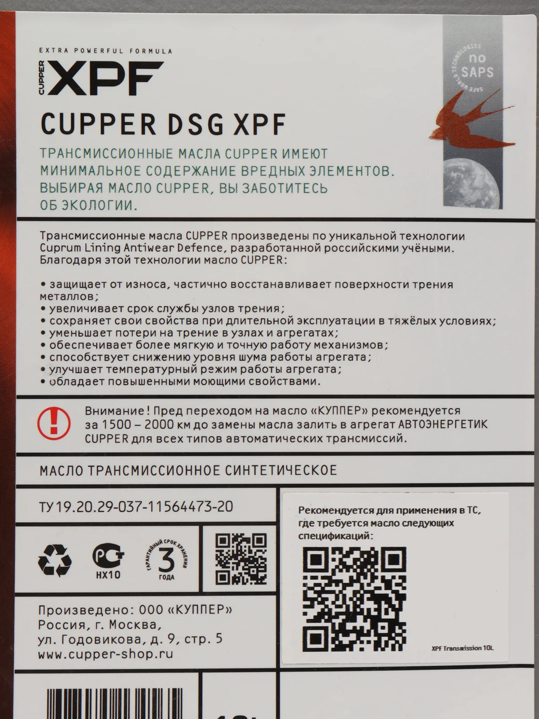 Масло трансмиссионное CUPPER DSG XPF, 10 л