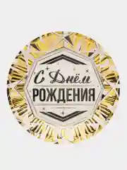 Белый одноразовая посуда для праздника С Днем рождения Роскошь золота Стаканы Бумажные Тарелки