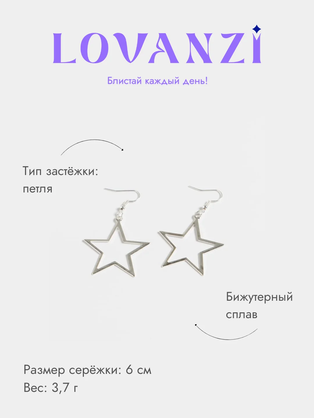 Серьги "Звезды"