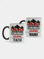 Подарочный набор кружек "Мафия мама папа"