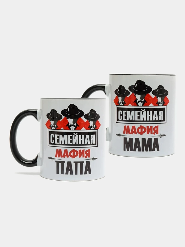 Подарочный набор кружек "Мафия мама папа"