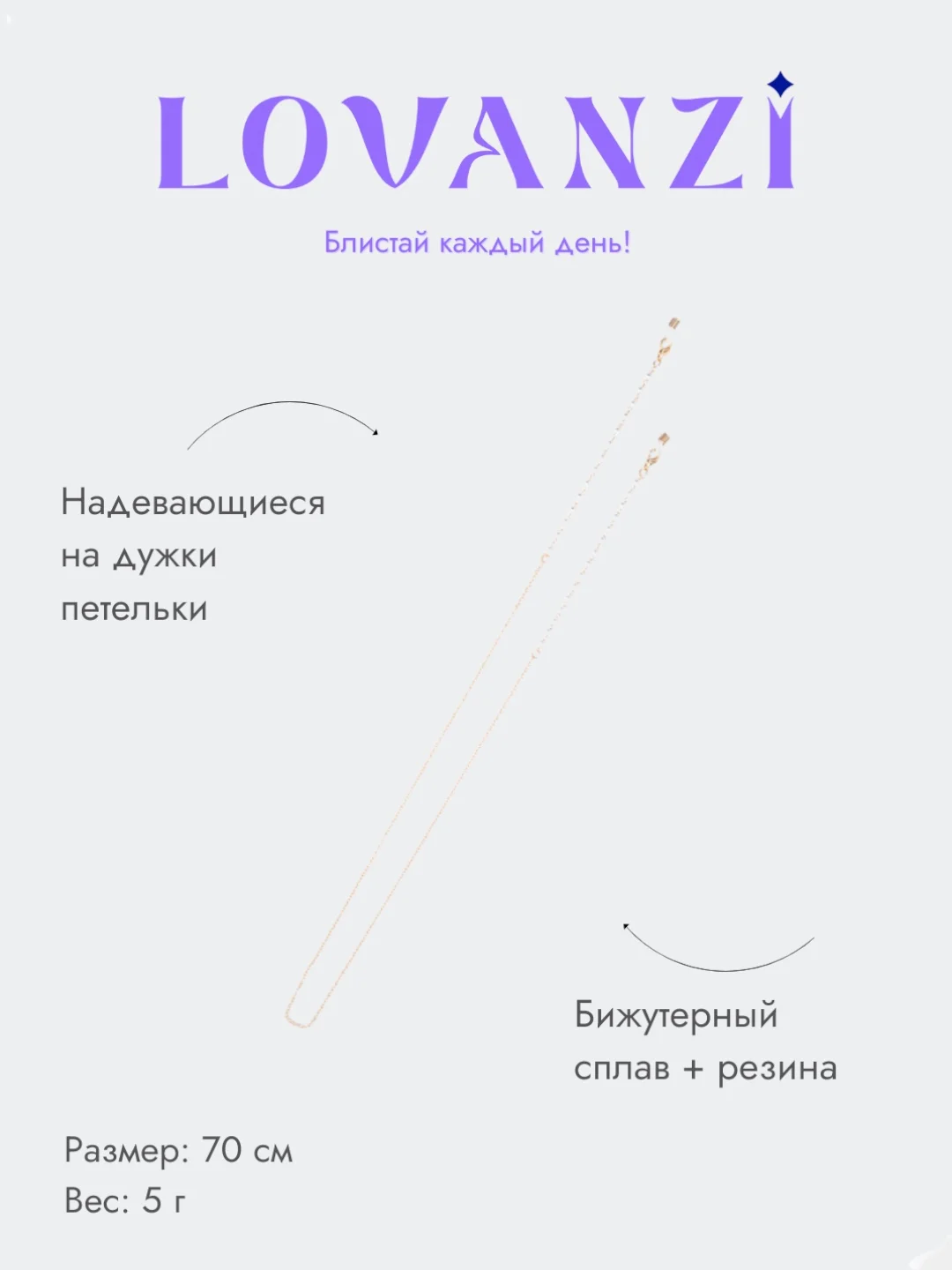 Золотой цепочка для очков или наушников Airpods