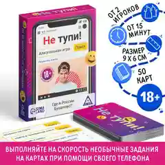 Тёмно-розовый игра-фанты "Выложи в соцсеть", 20 карт, 16+
