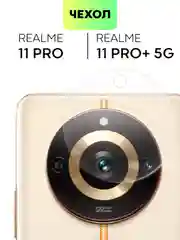 Стекло на камеру для телефона Realme 11 Pro, 11 Pro Plus защитное BROSCORP, прозрачное
