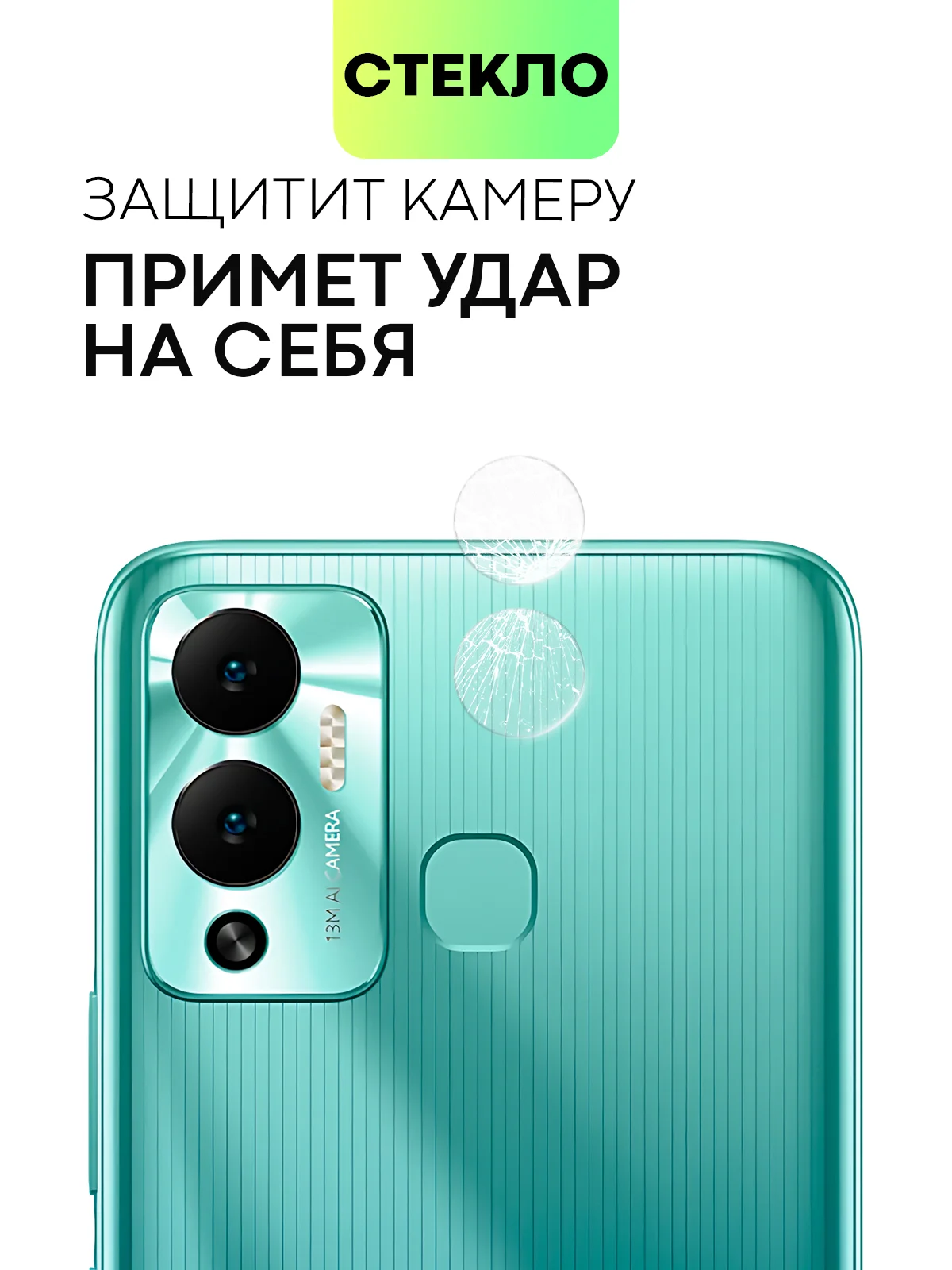 Стекло на камеру Broscorp для Infinix Hot 12 Play, защитное, прозрачное, закаленное