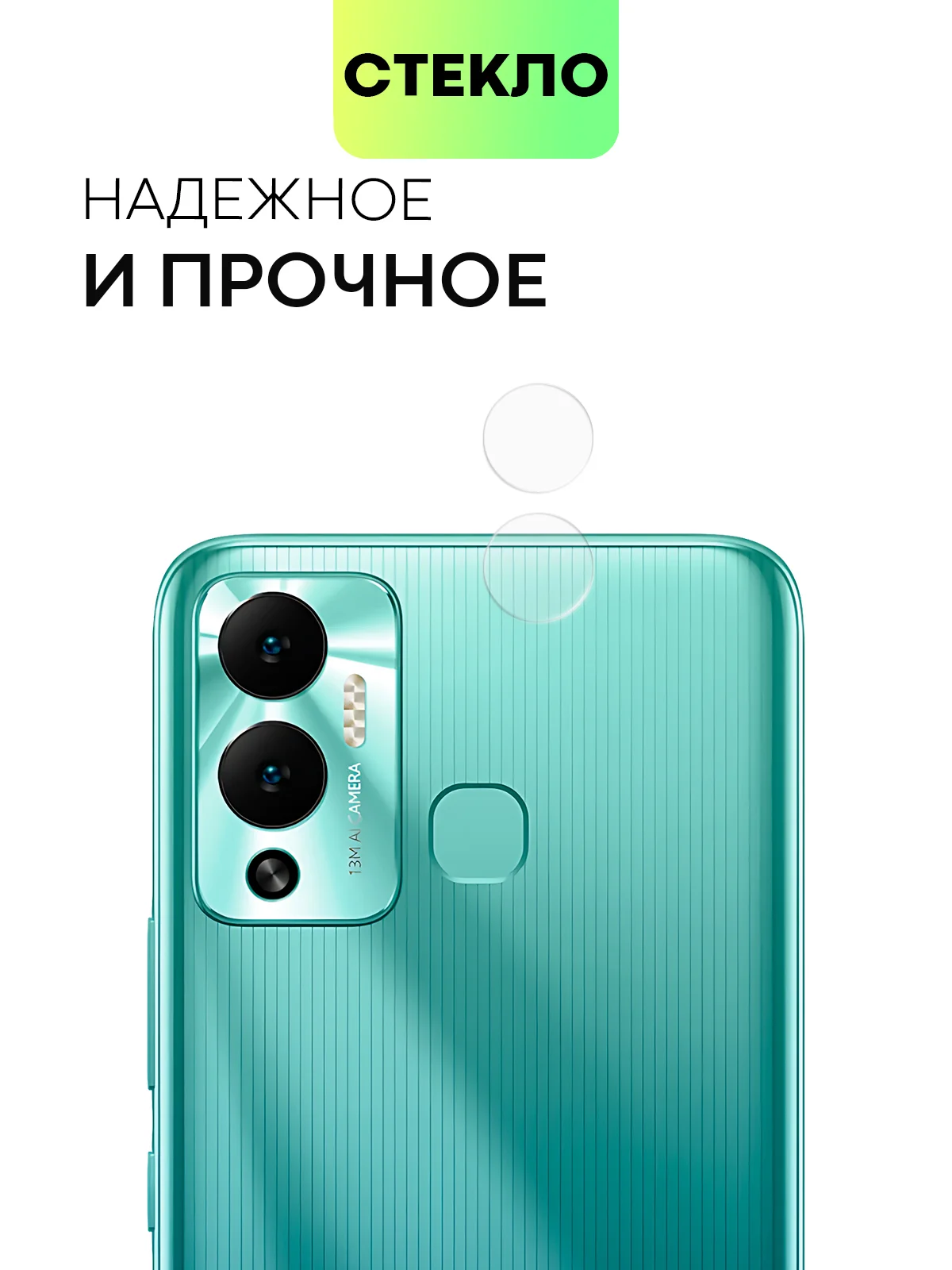 Стекло на камеру Broscorp для Infinix Hot 12 Play, защитное, прозрачное, закаленное