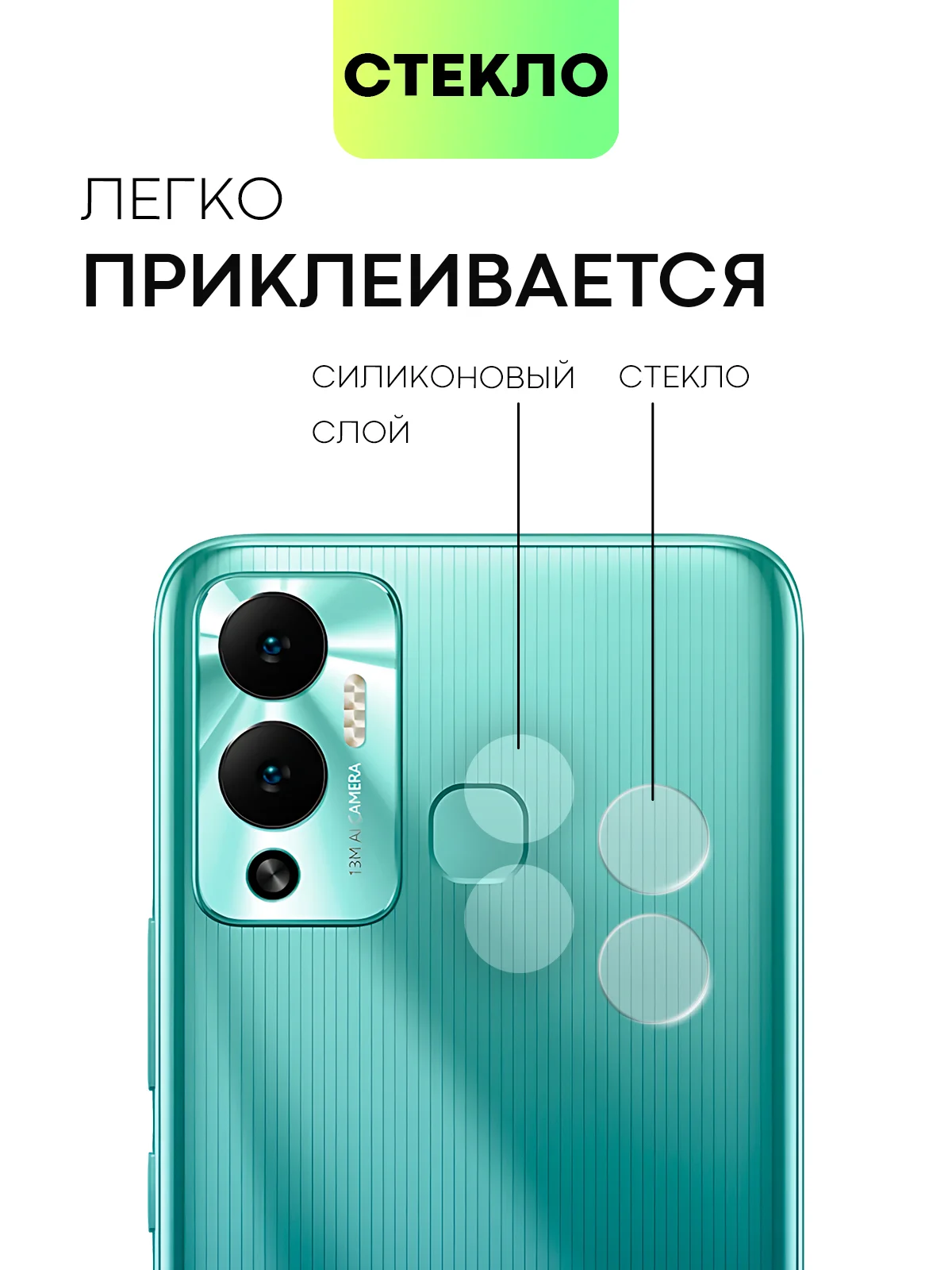 Стекло на камеру Broscorp для Infinix Hot 12 Play, защитное, прозрачное, закаленное