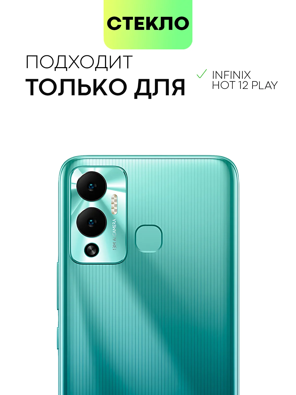 Прозрачный стекло на камеру Broscorp для Infinix Hot 12 Play, защитное, прозрачное, закаленное