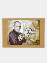 Конверт подарочный для денег "Президент Путин"