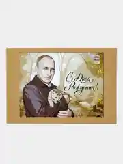 Конверт подарочный для денег "Президент Путин"