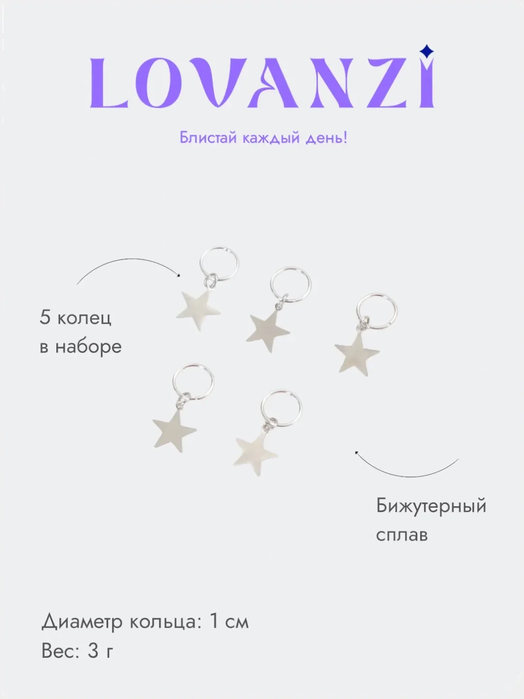 Кольца для волос "Звездочки"