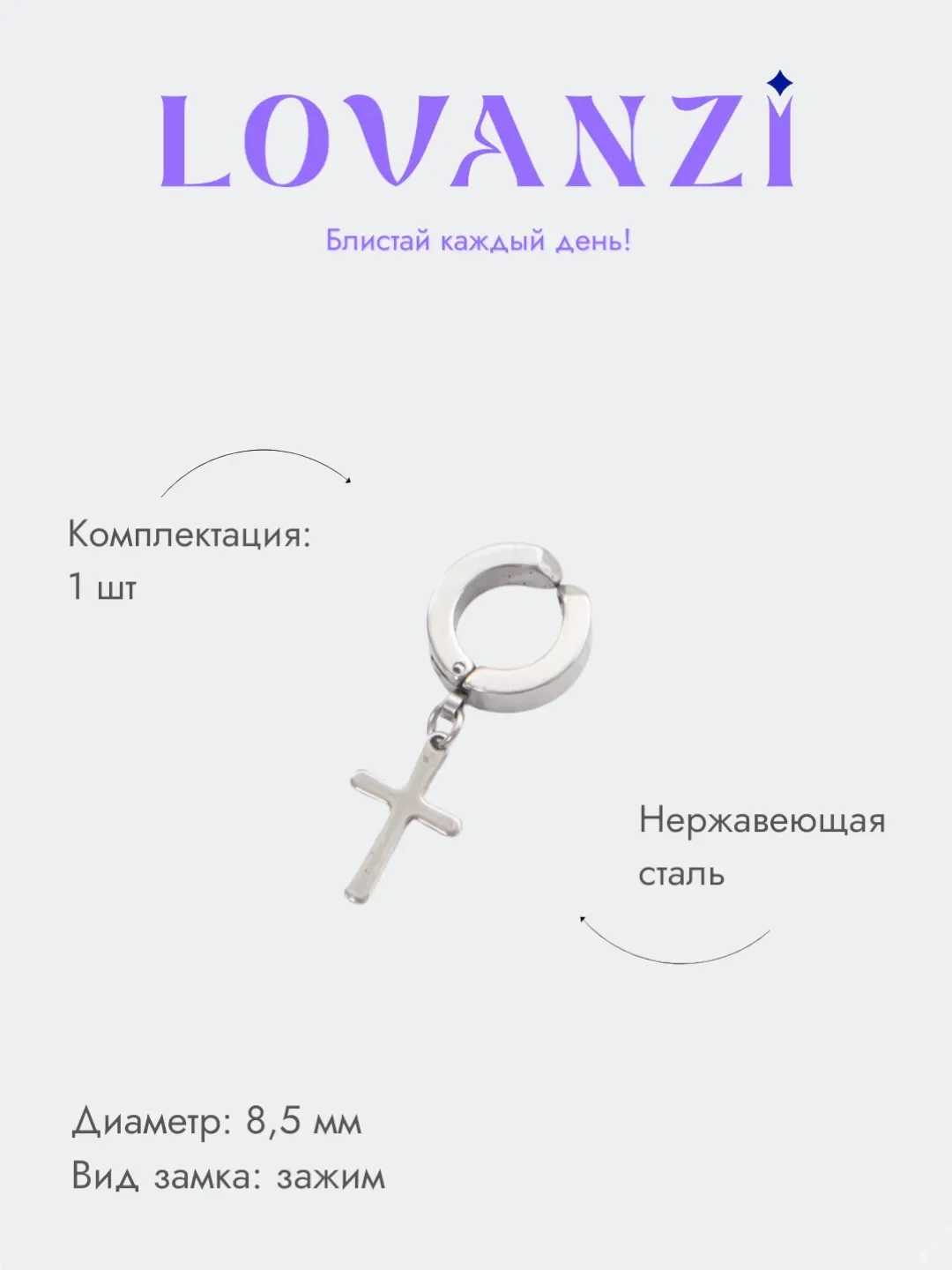 Серебряный серьга-клипса "Крестик", серьга обманка
